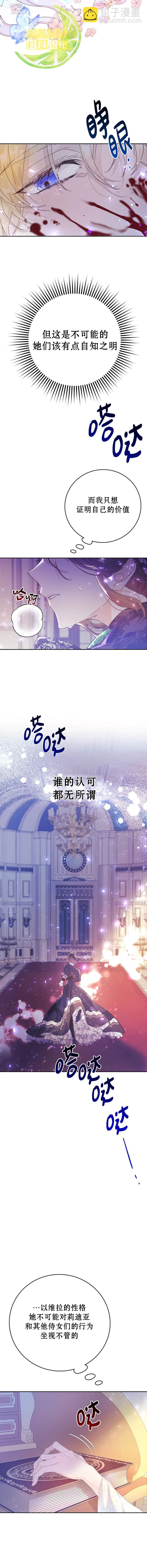 《恶女是提线木偶》第04话 第10页