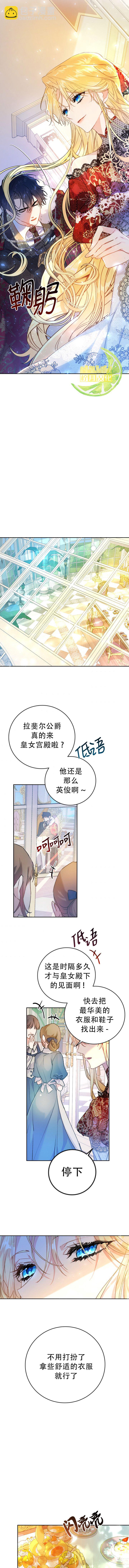 《恶女是提线木偶》第04话 第12页