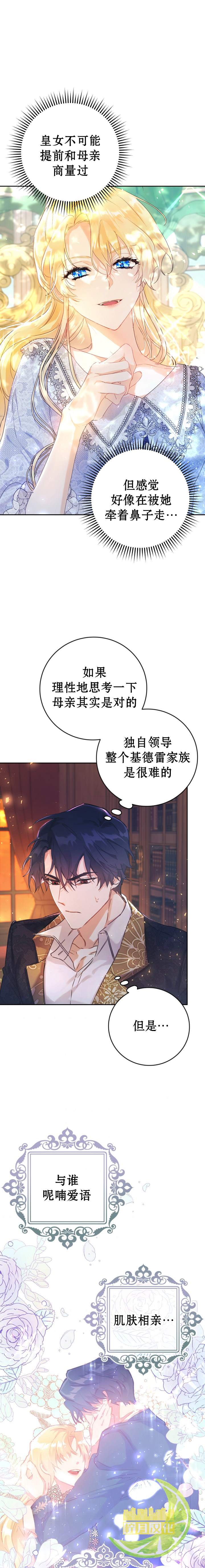《恶女是提线木偶》第04话 第1页