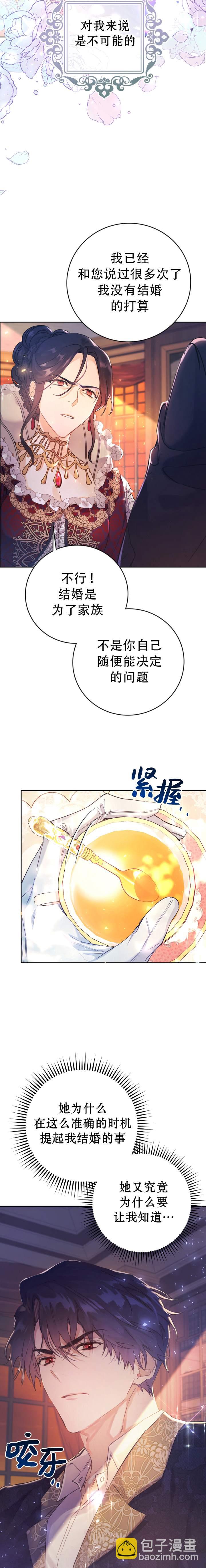《恶女是提线木偶》第04话 第2页