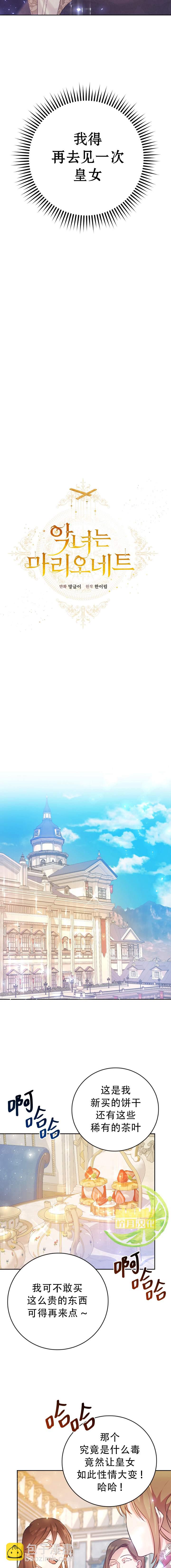 《恶女是提线木偶》第04话 第3页