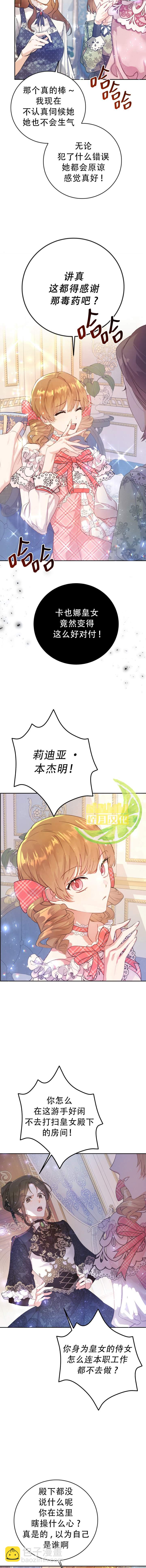 《恶女是提线木偶》第04话 第4页