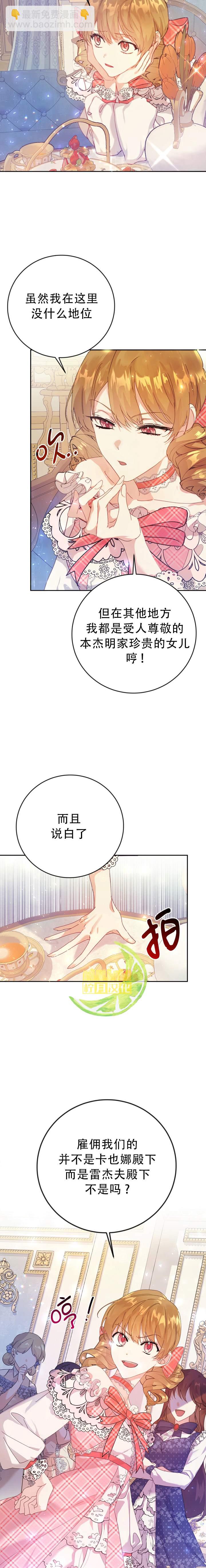 《恶女是提线木偶》第04话 第5页