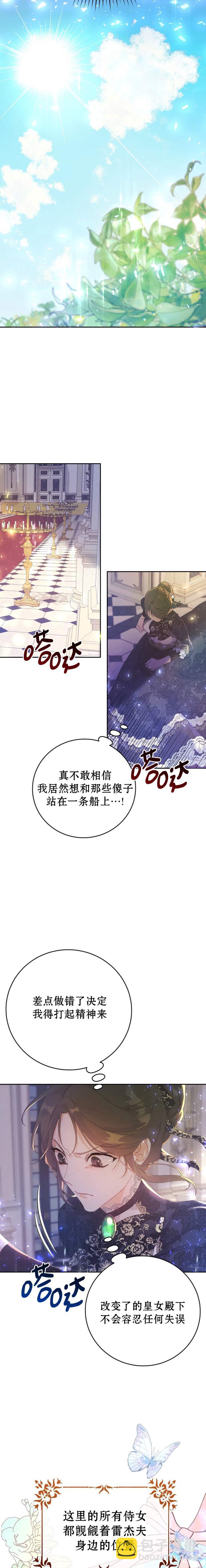 《恶女是提线木偶》第04话 第8页