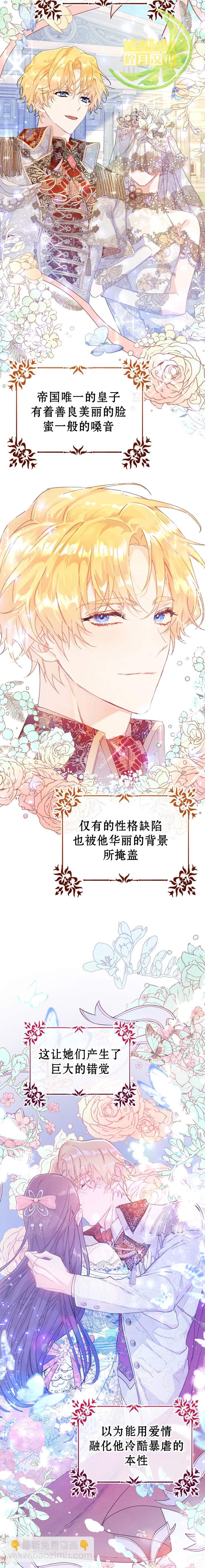 《恶女是提线木偶》第04话 第9页