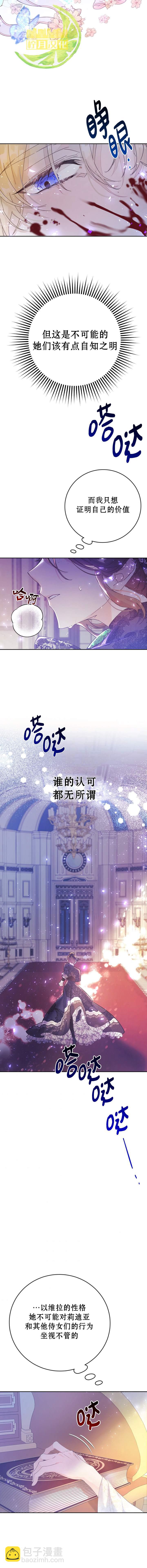 《恶女是提线木偶》第05话 第10页