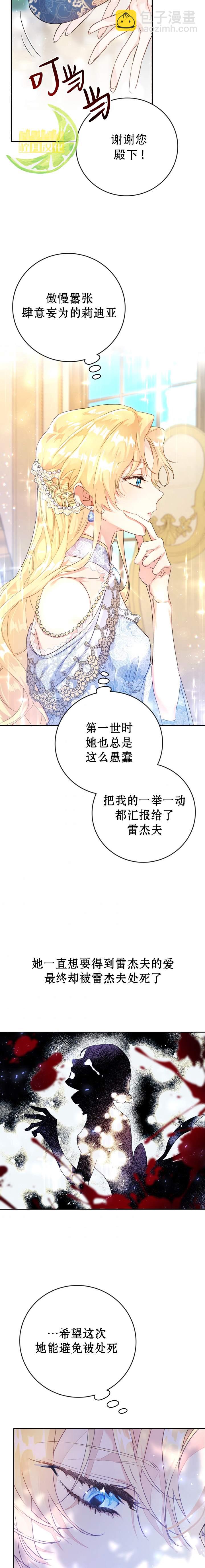 《恶女是提线木偶》第05话 第12页