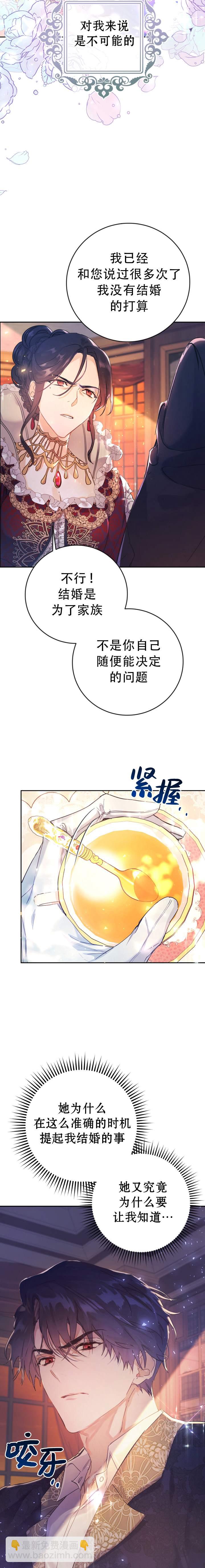 《恶女是提线木偶》第05话 第2页