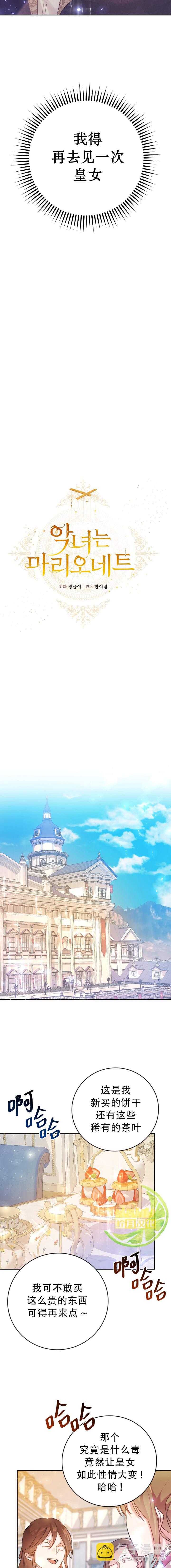 《恶女是提线木偶》第05话 第3页
