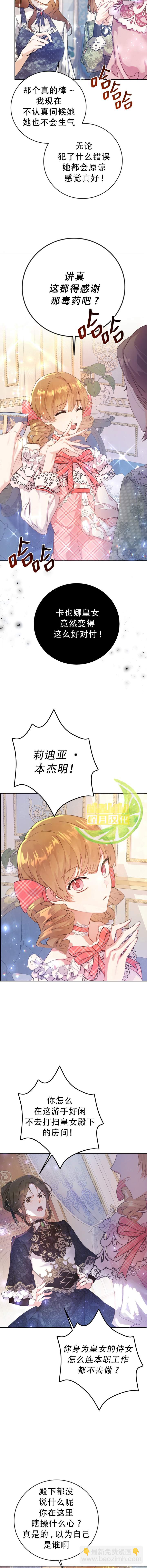 《恶女是提线木偶》第05话 第4页