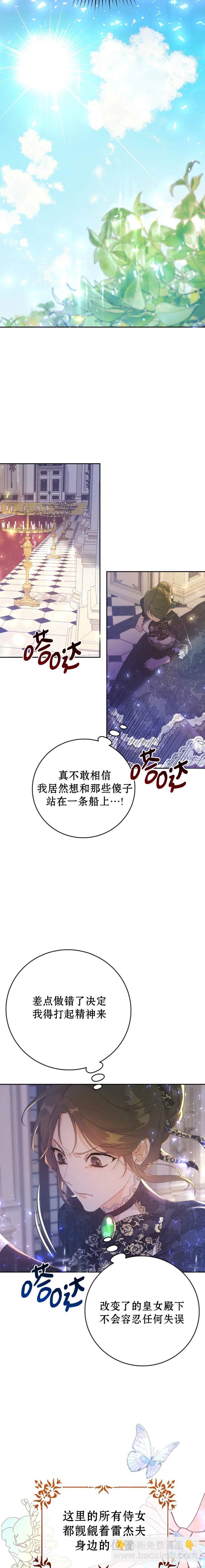 《恶女是提线木偶》第05话 第8页