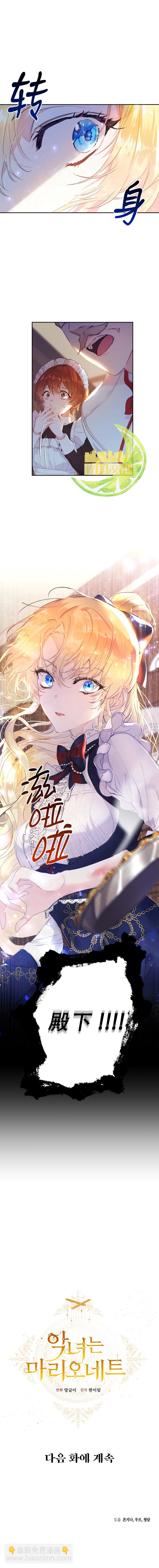 《恶女是提线木偶》第8话 第15页