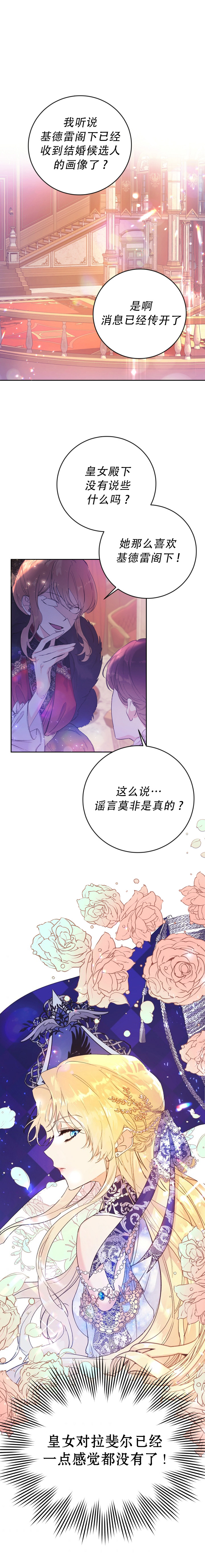 《恶女是提线木偶》第8话 第1页