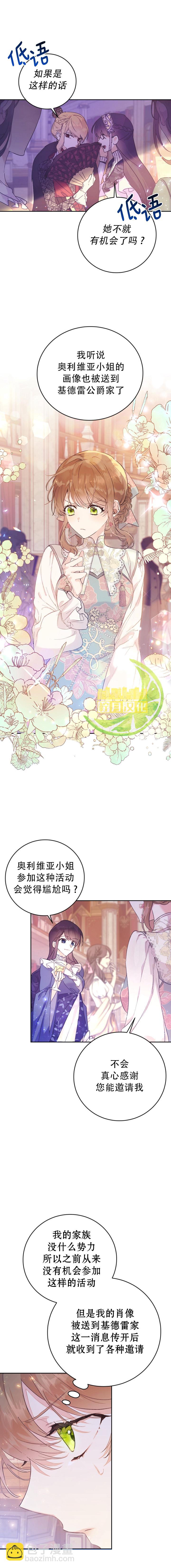 《恶女是提线木偶》第8话 第2页