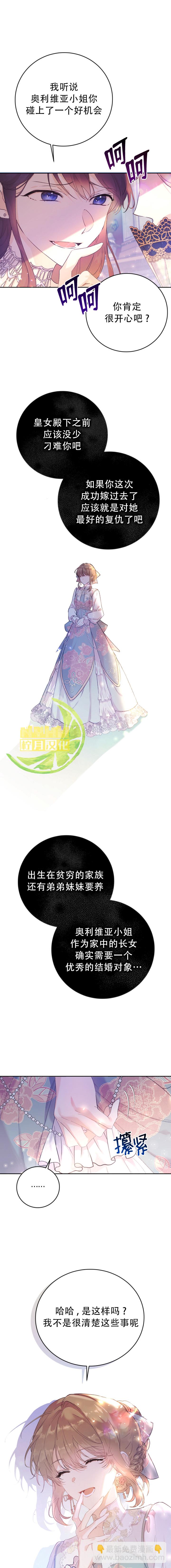 《恶女是提线木偶》第8话 第3页