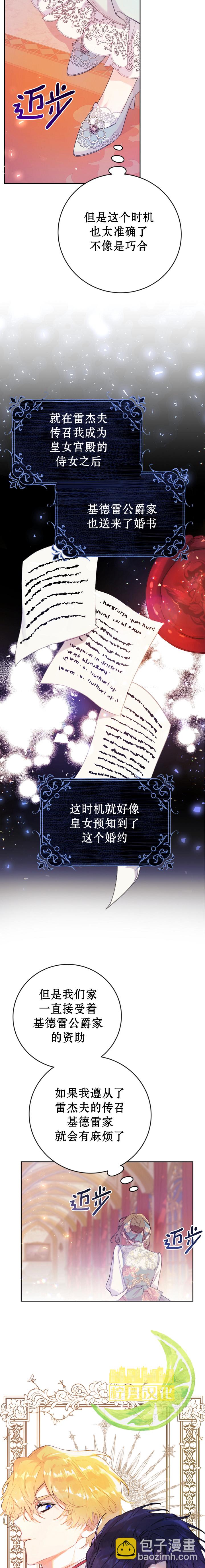 《恶女是提线木偶》第8话 第5页