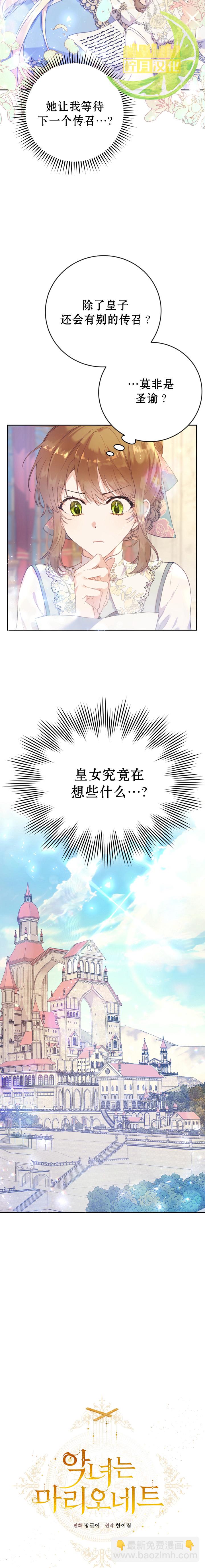 《恶女是提线木偶》第8话 第9页