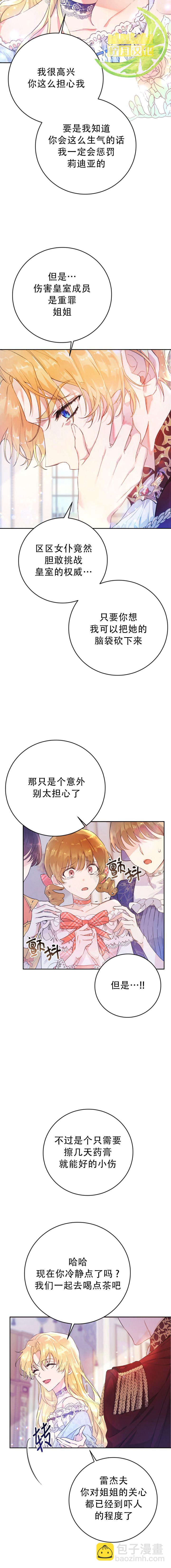 《恶女是提线木偶》第9话 第14页