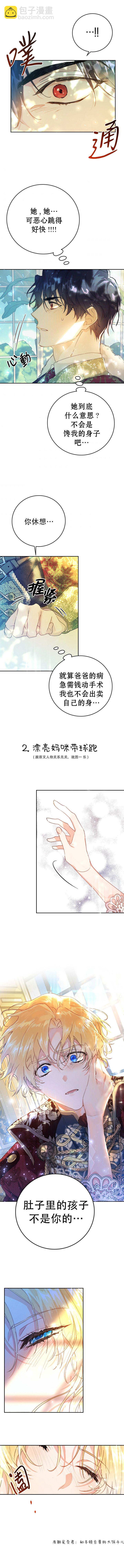 《恶女是提线木偶》第9话 第17页