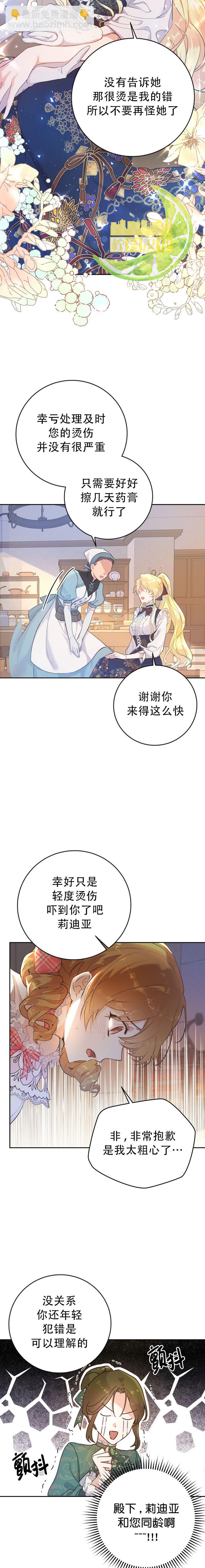 《恶女是提线木偶》第9话 第2页