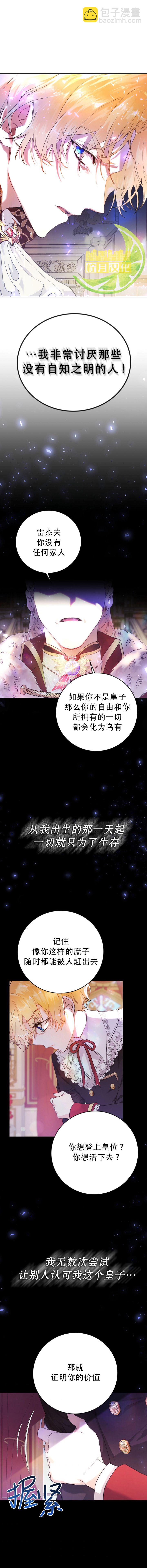 《恶女是提线木偶》第9话 第9页