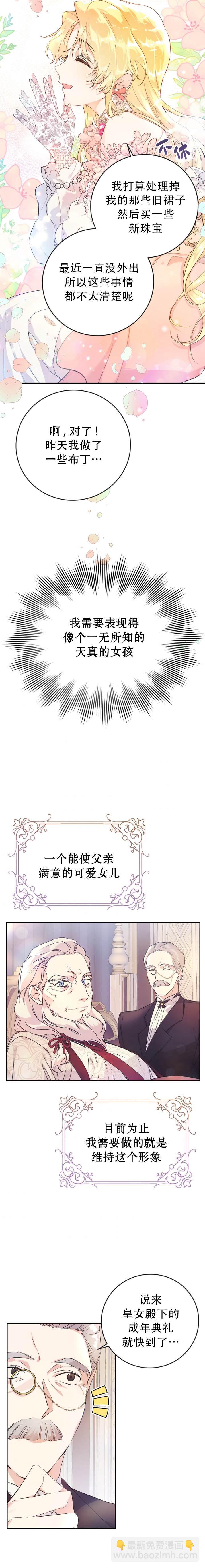 《恶女是提线木偶》第11话 第10页