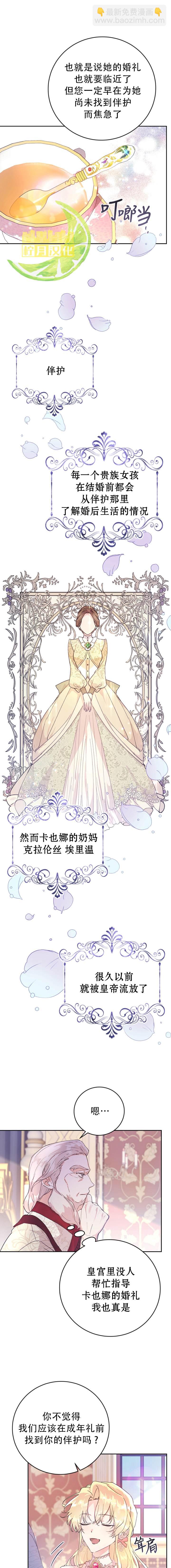 《恶女是提线木偶》第11话 第11页