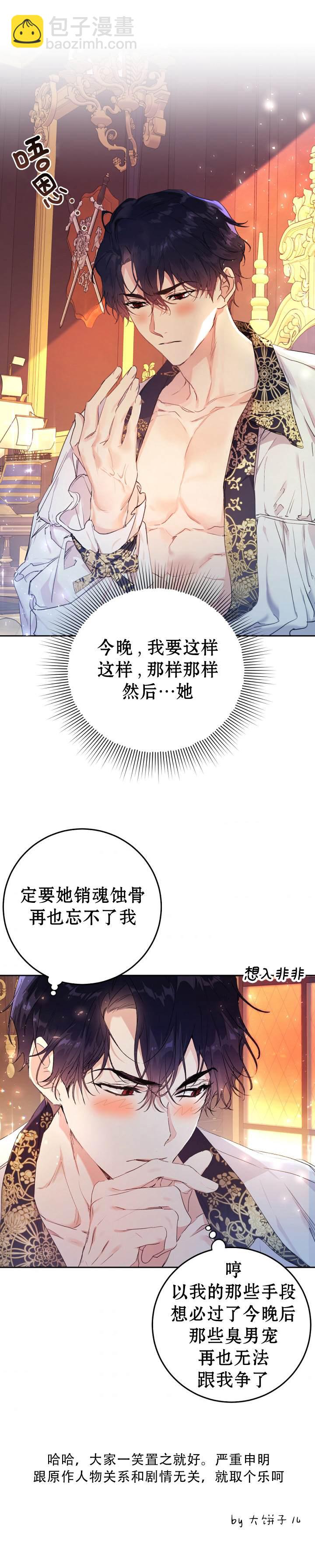 《恶女是提线木偶》第11话 第19页