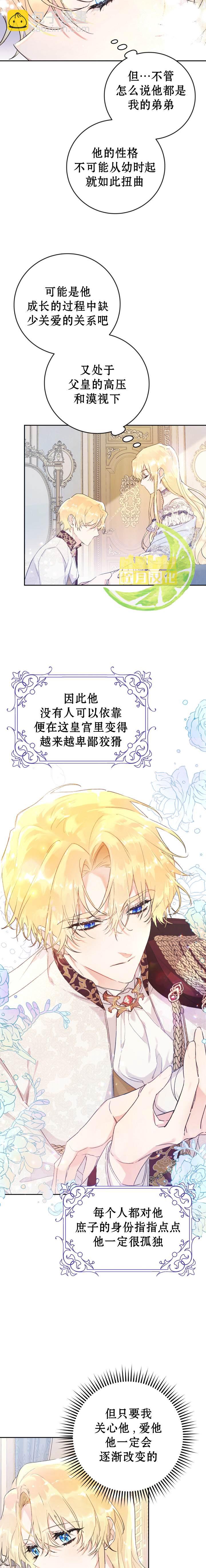 《恶女是提线木偶》第11话 第2页