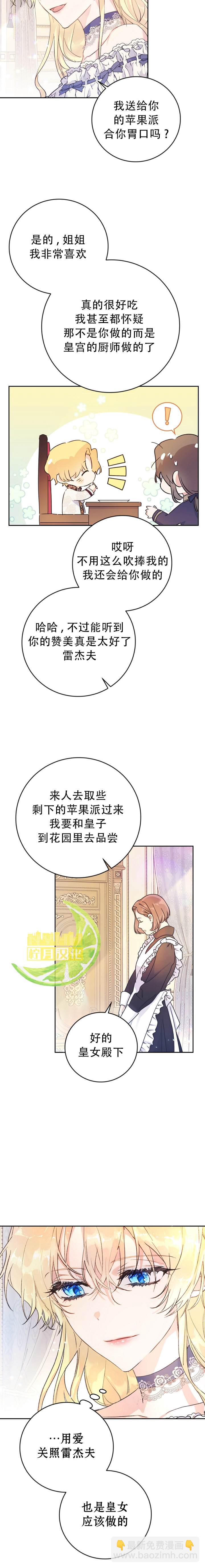 《恶女是提线木偶》第11话 第3页