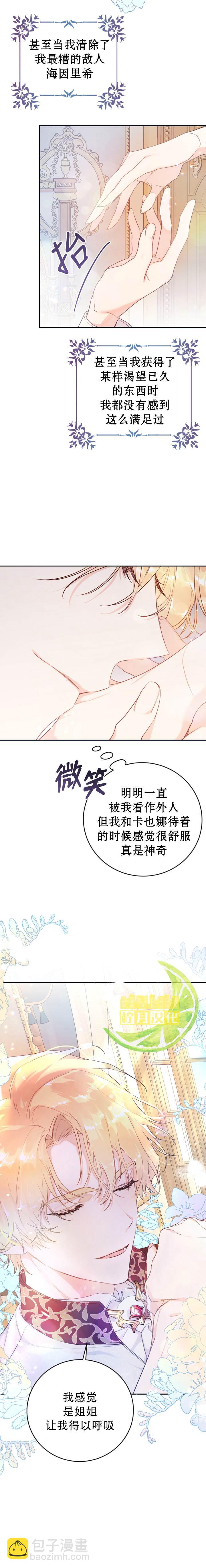 《恶女是提线木偶》第11话 第5页