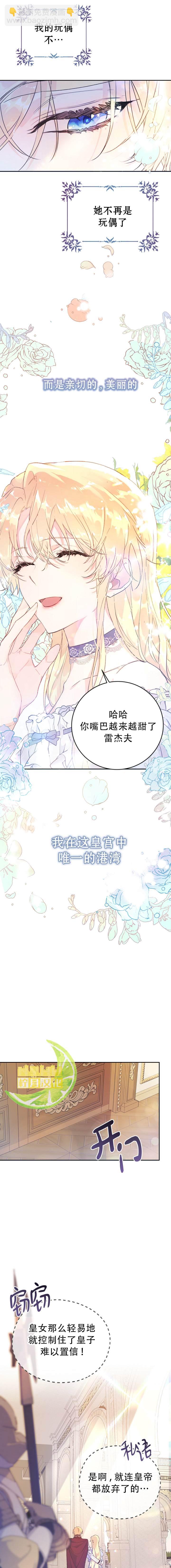 《恶女是提线木偶》第11话 第6页