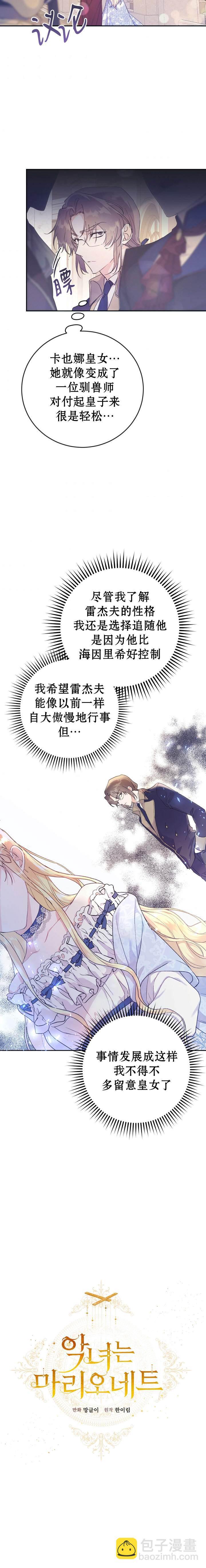 《恶女是提线木偶》第11话 第7页