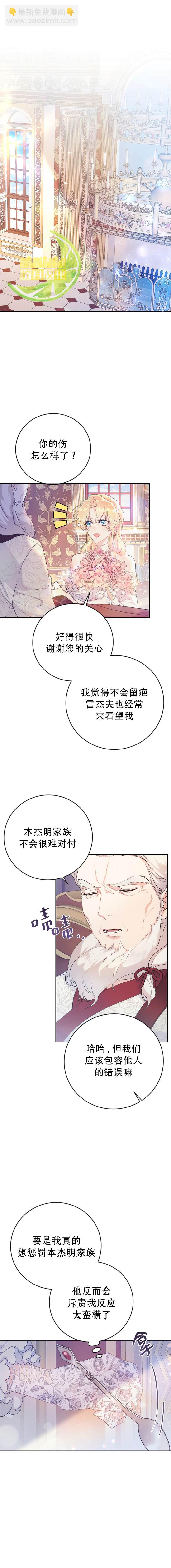 《恶女是提线木偶》第11话 第8页