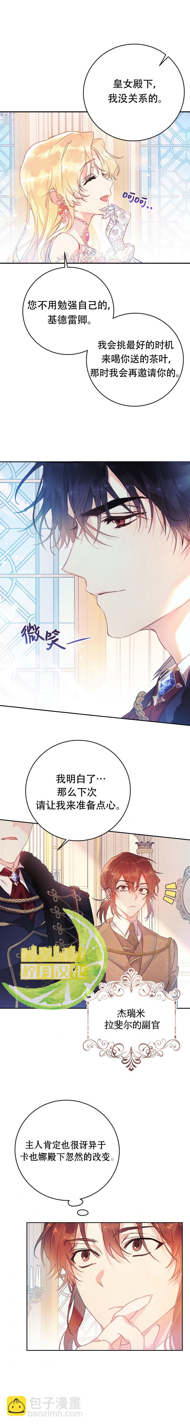 《恶女是提线木偶》第12话 第12页