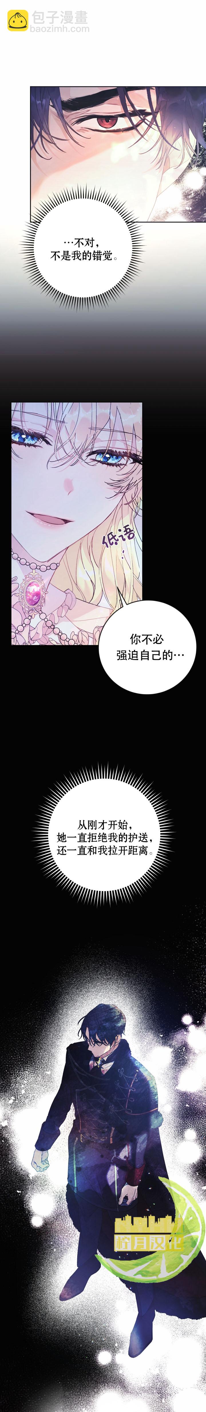 《恶女是提线木偶》第12话 第5页