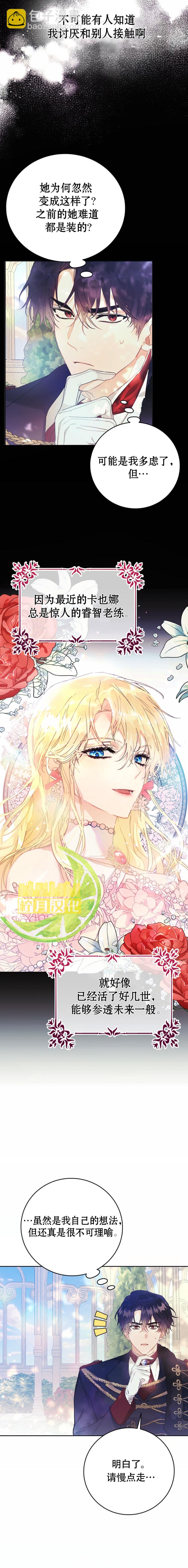 《恶女是提线木偶》第12话 第6页