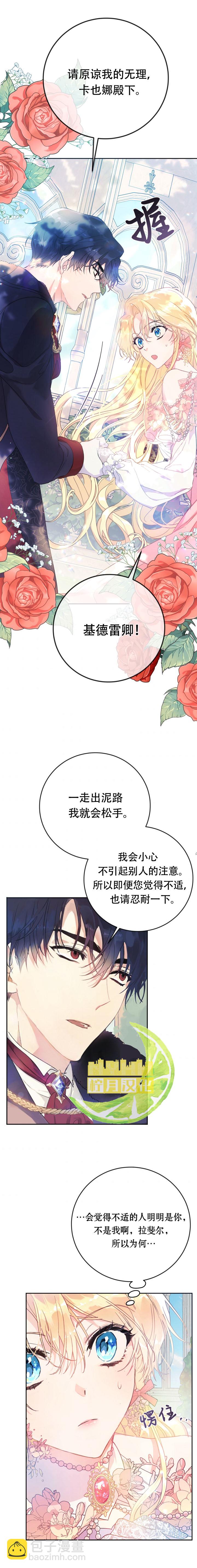 《恶女是提线木偶》第12话 第8页