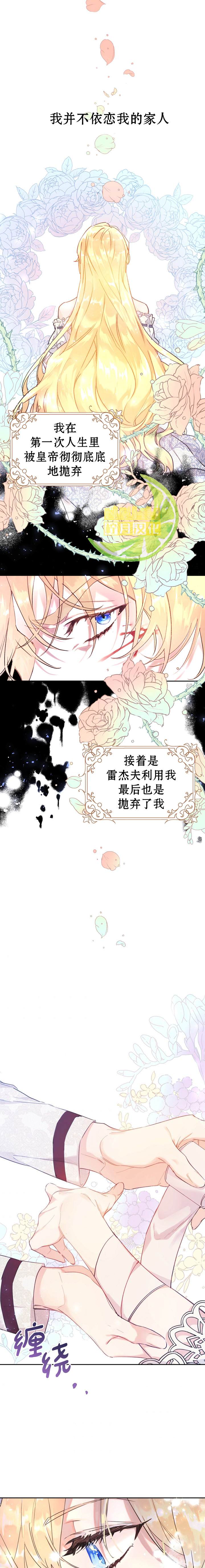 《恶女是提线木偶》第10话 第1页