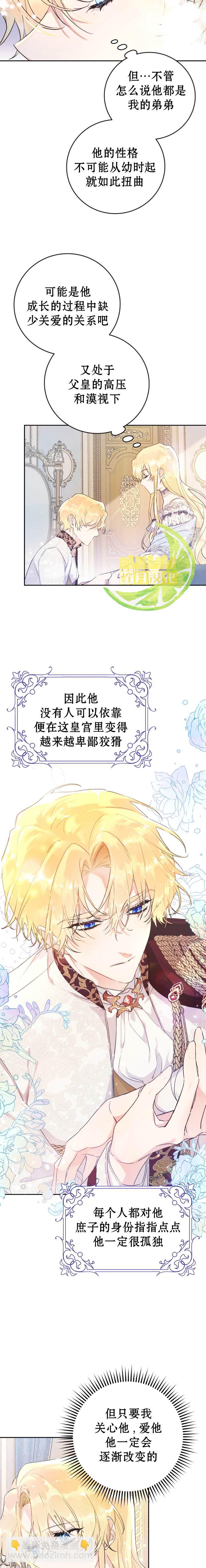 《恶女是提线木偶》第10话 第2页