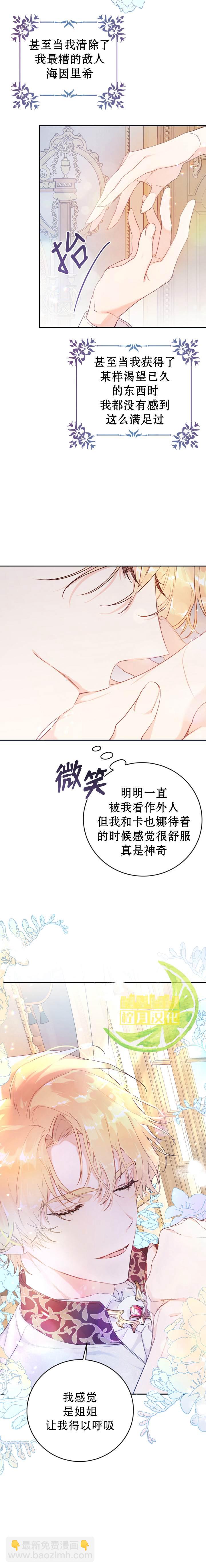 《恶女是提线木偶》第10话 第5页