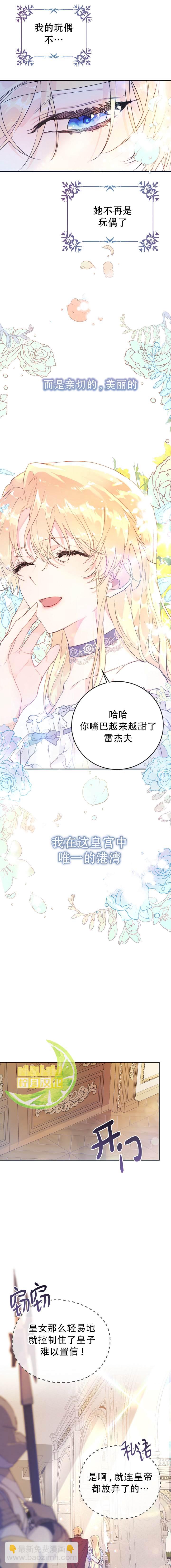 《恶女是提线木偶》第10话 第6页