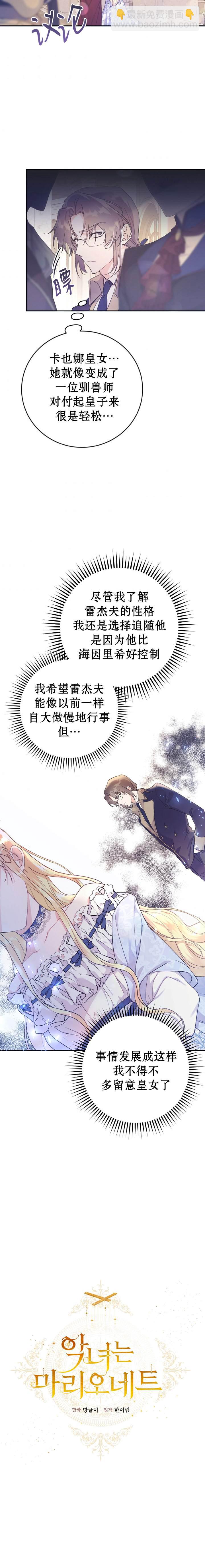 《恶女是提线木偶》第10话 第7页