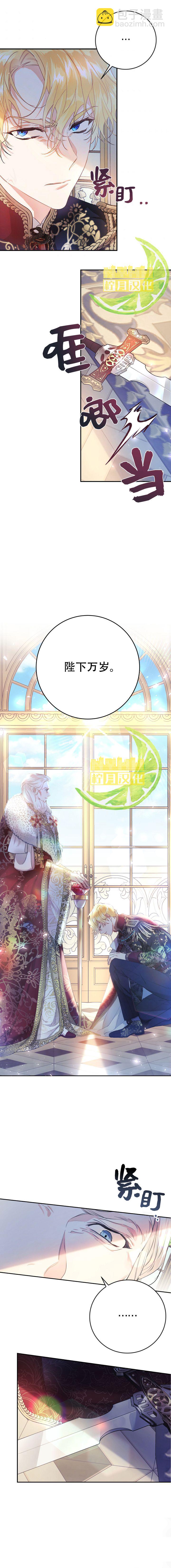 《恶女是提线木偶》第14话 第10页