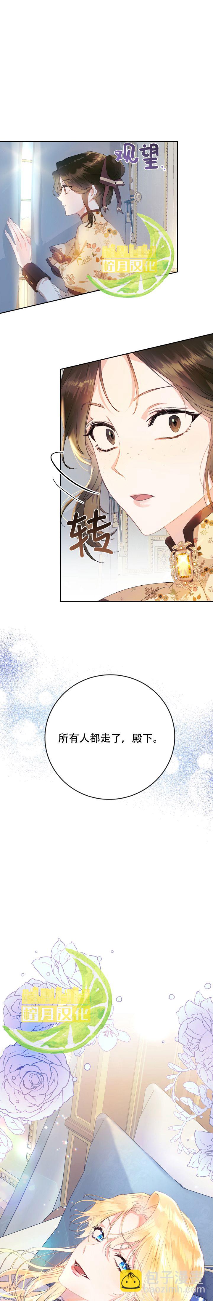 《恶女是提线木偶》第14话 第16页