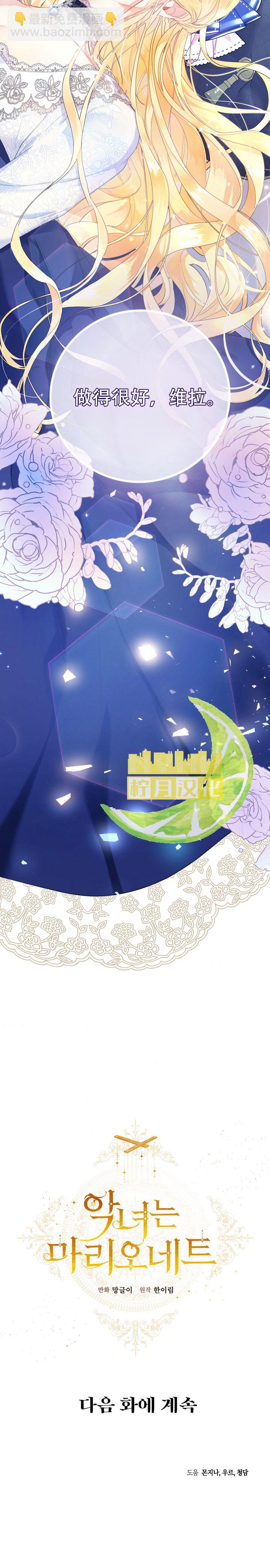 《恶女是提线木偶》第14话 第17页