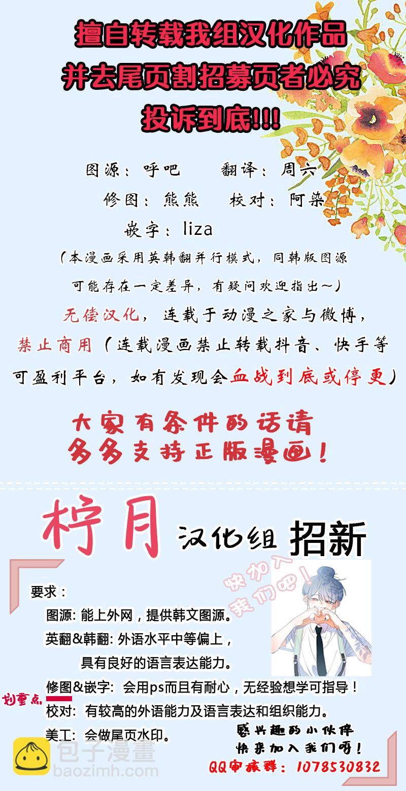 《恶女是提线木偶》第14话 第19页
