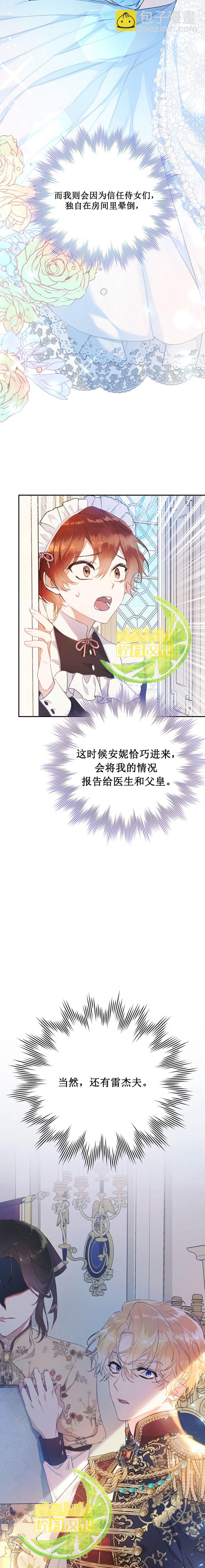 《恶女是提线木偶》第14话 第2页