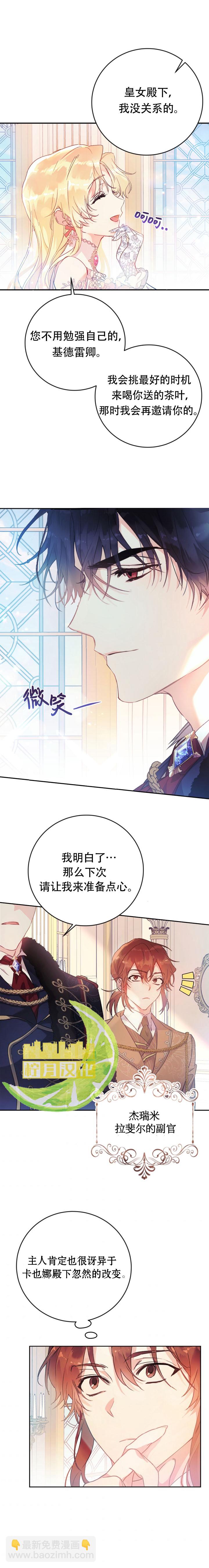 《恶女是提线木偶》第13话 第12页
