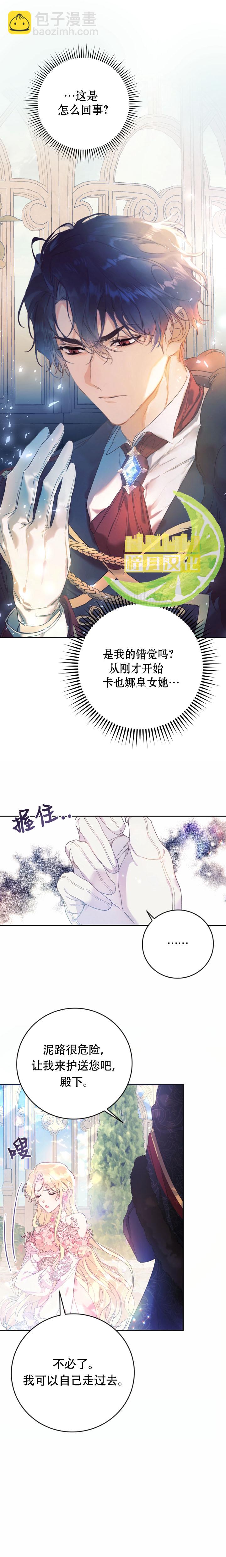 《恶女是提线木偶》第13话 第4页
